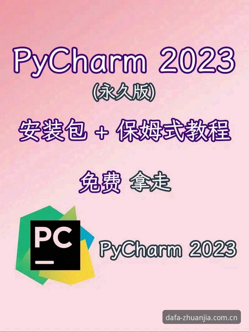 大发平台官方入口 大发体育官网平台入口使用教程:从下载安装到稳定注册全流程解析