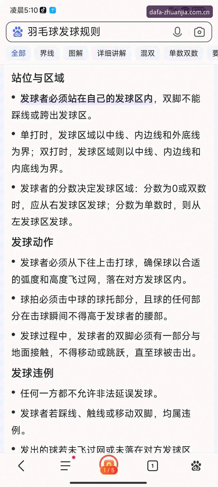 揭秘大发体育官网背后的真相：新手必备的避坑指南